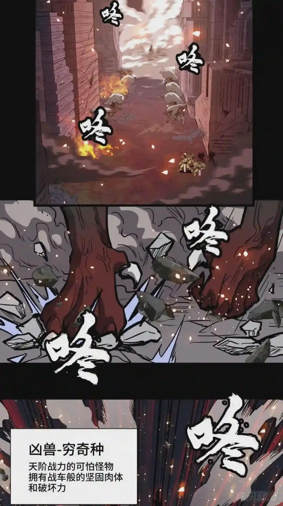 037 天阶凶兽-穷奇 第38页