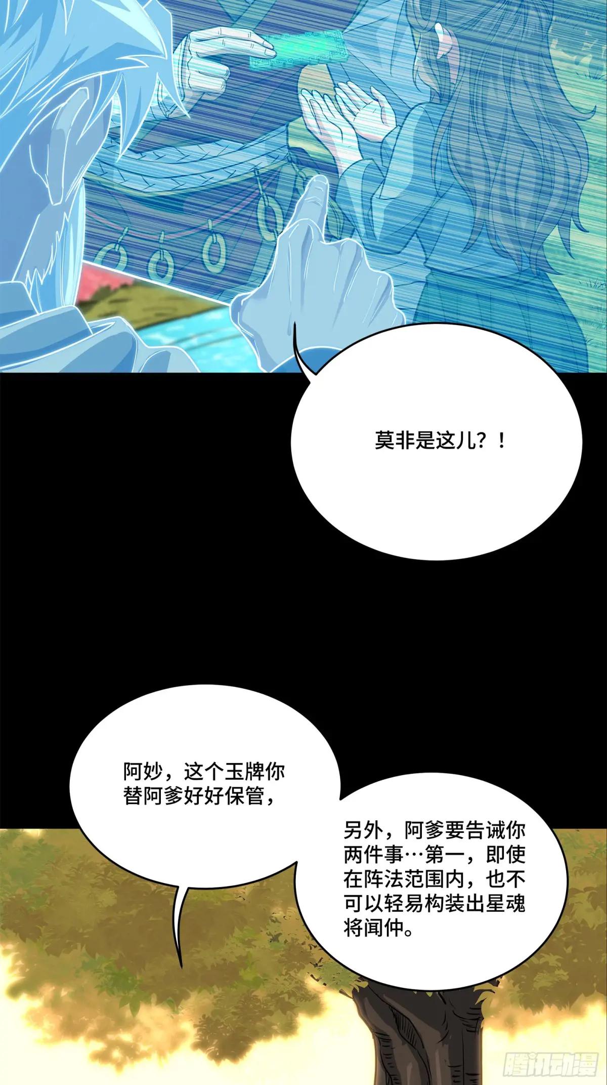 129 星魂将闻仲 第9页