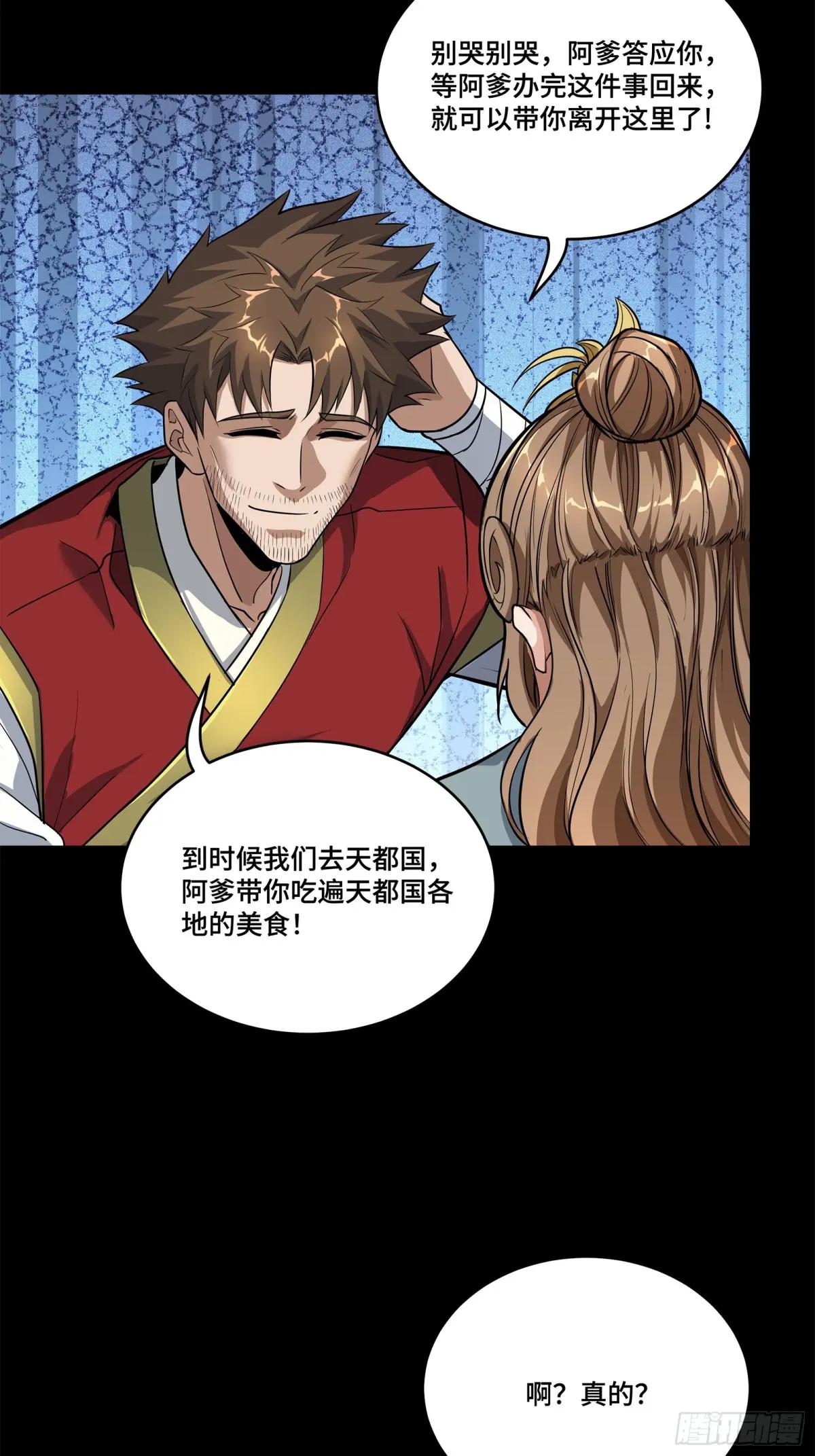 129 星魂将闻仲 第12页