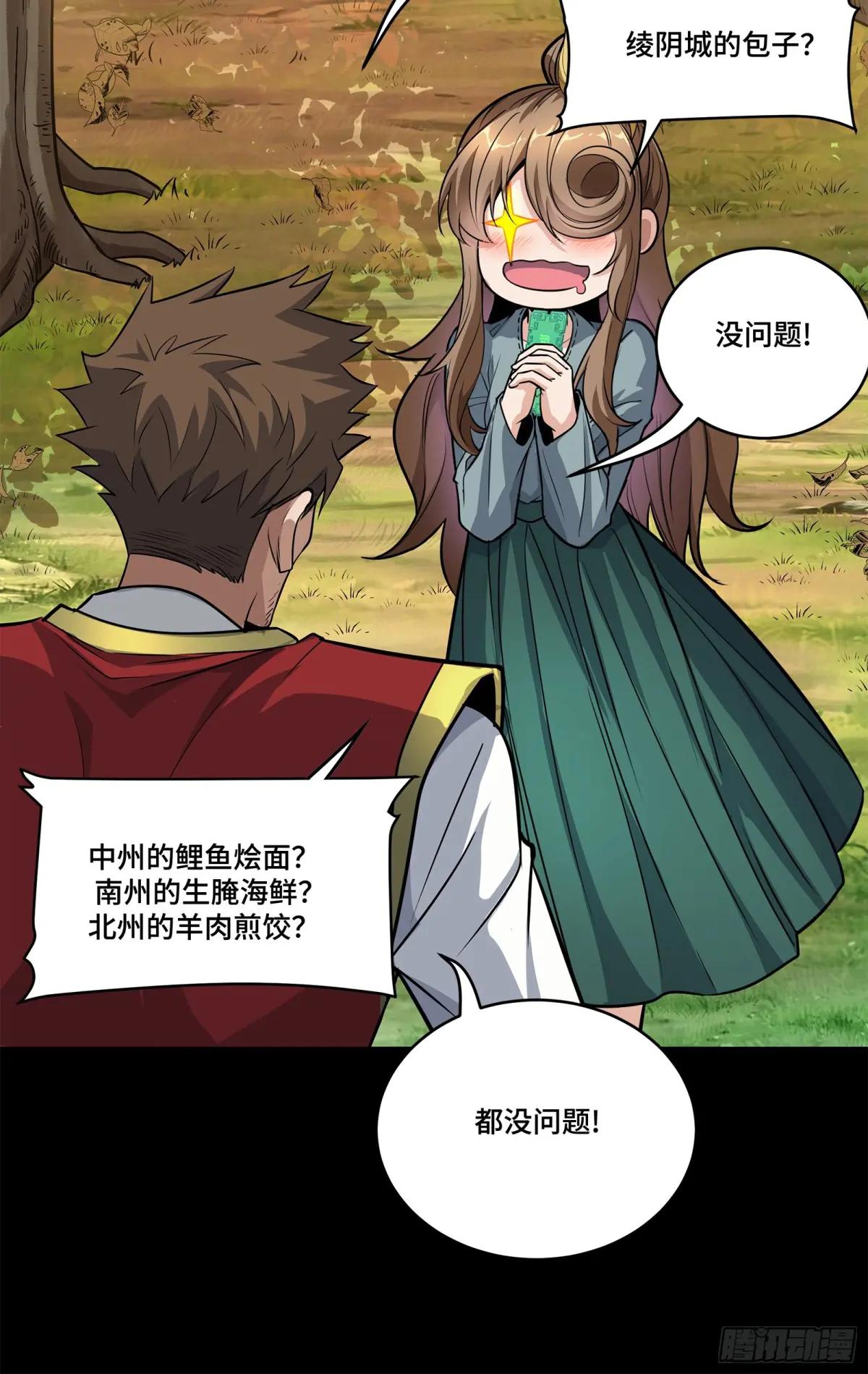 129 星魂将闻仲 第15页
