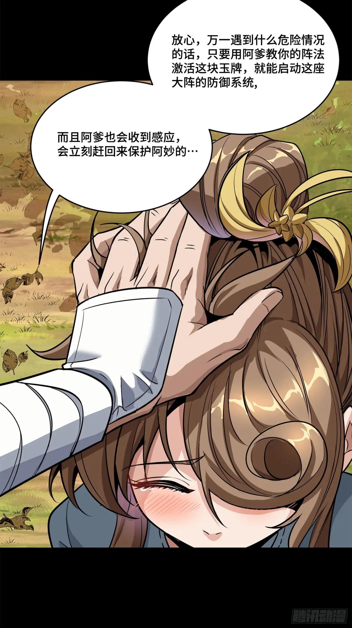 129 星魂将闻仲 第18页