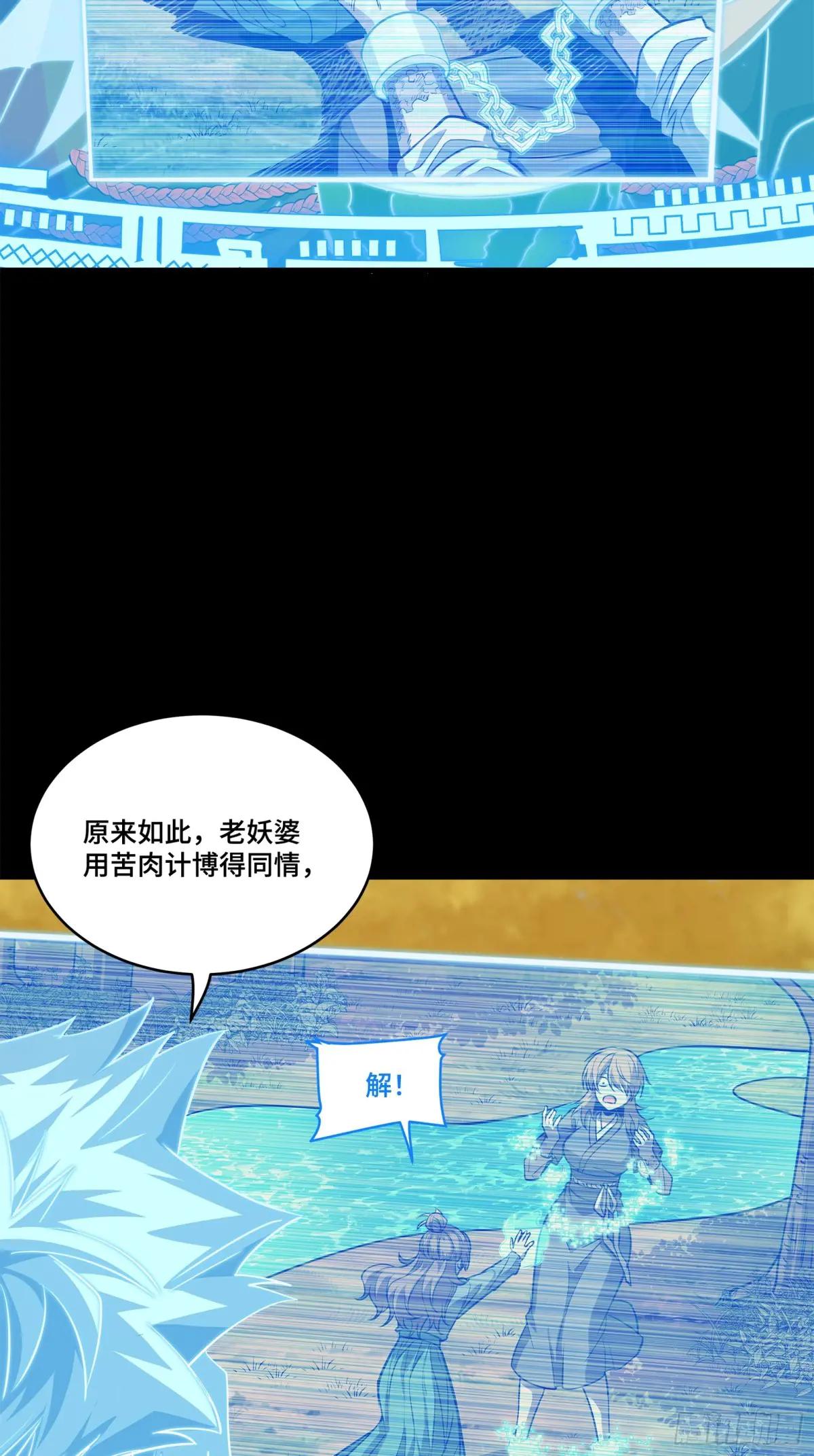 129 星魂将闻仲 第23页