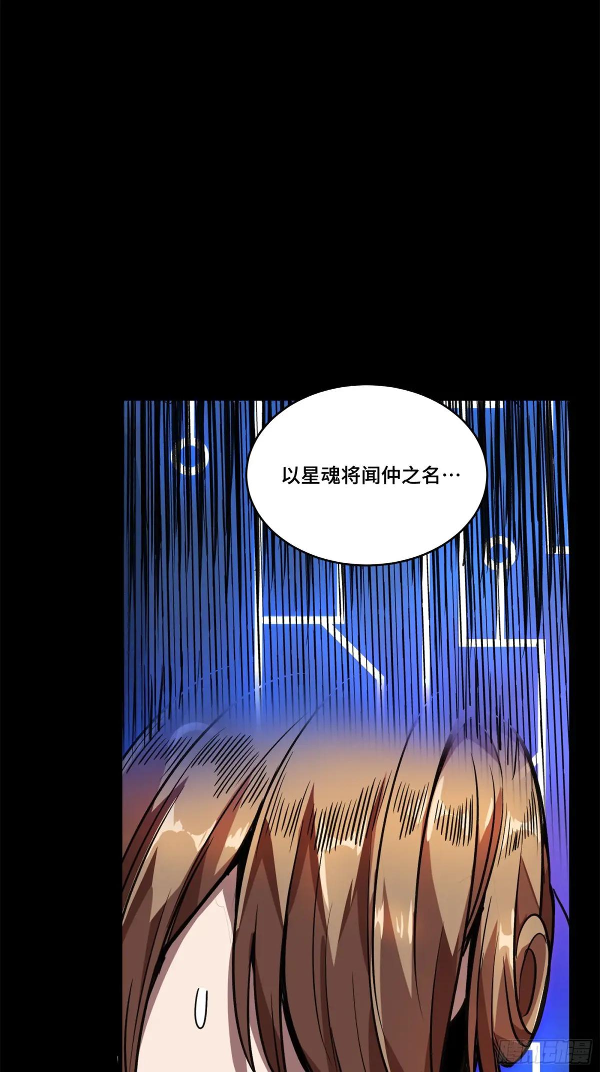 129 星魂将闻仲 第96页