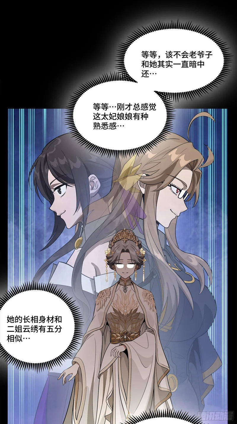 366 太妃娘娘的谋划 第46页