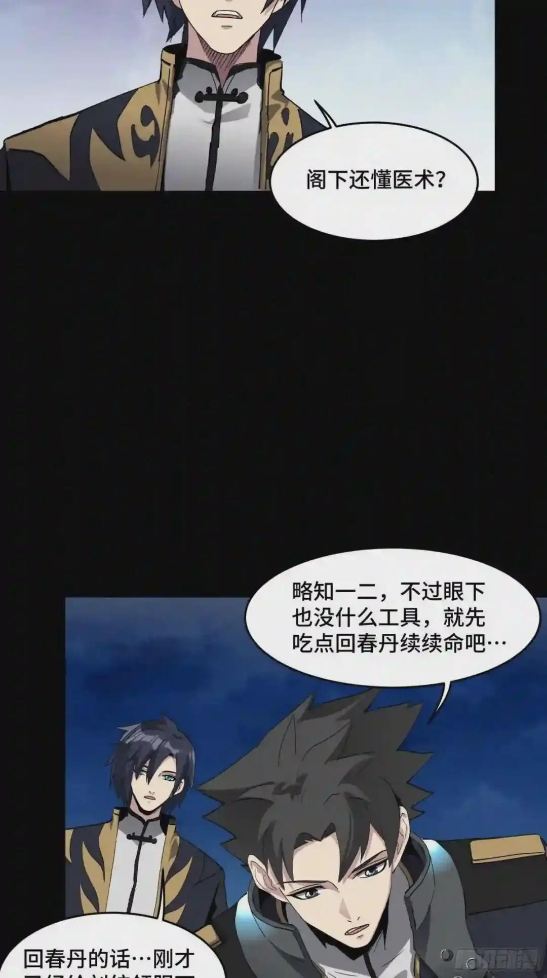 041 一颗不够就多吃几颗 第27页