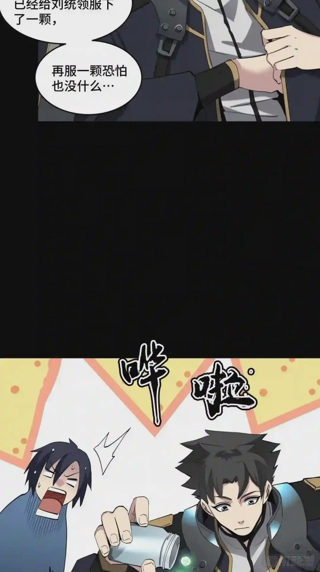 041 一颗不够就多吃几颗 第28页