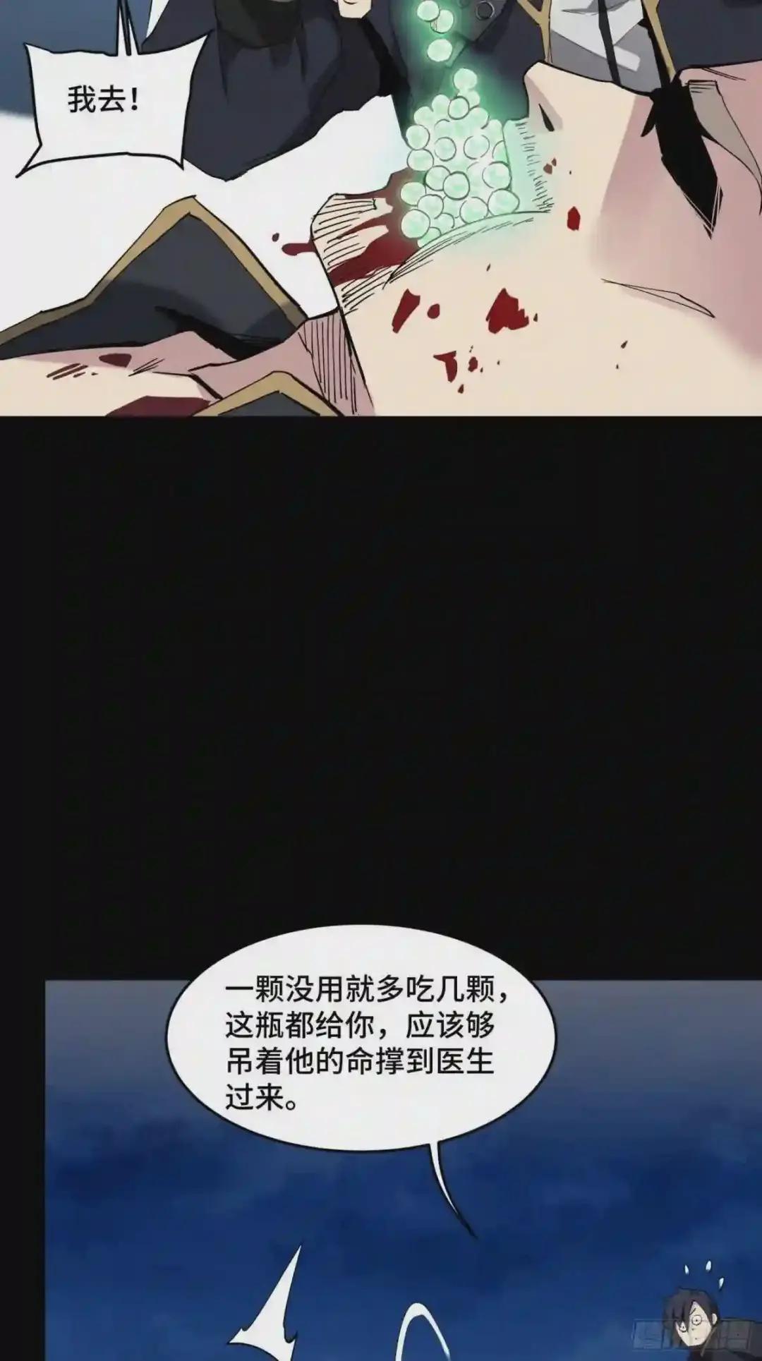 041 一颗不够就多吃几颗 第29页