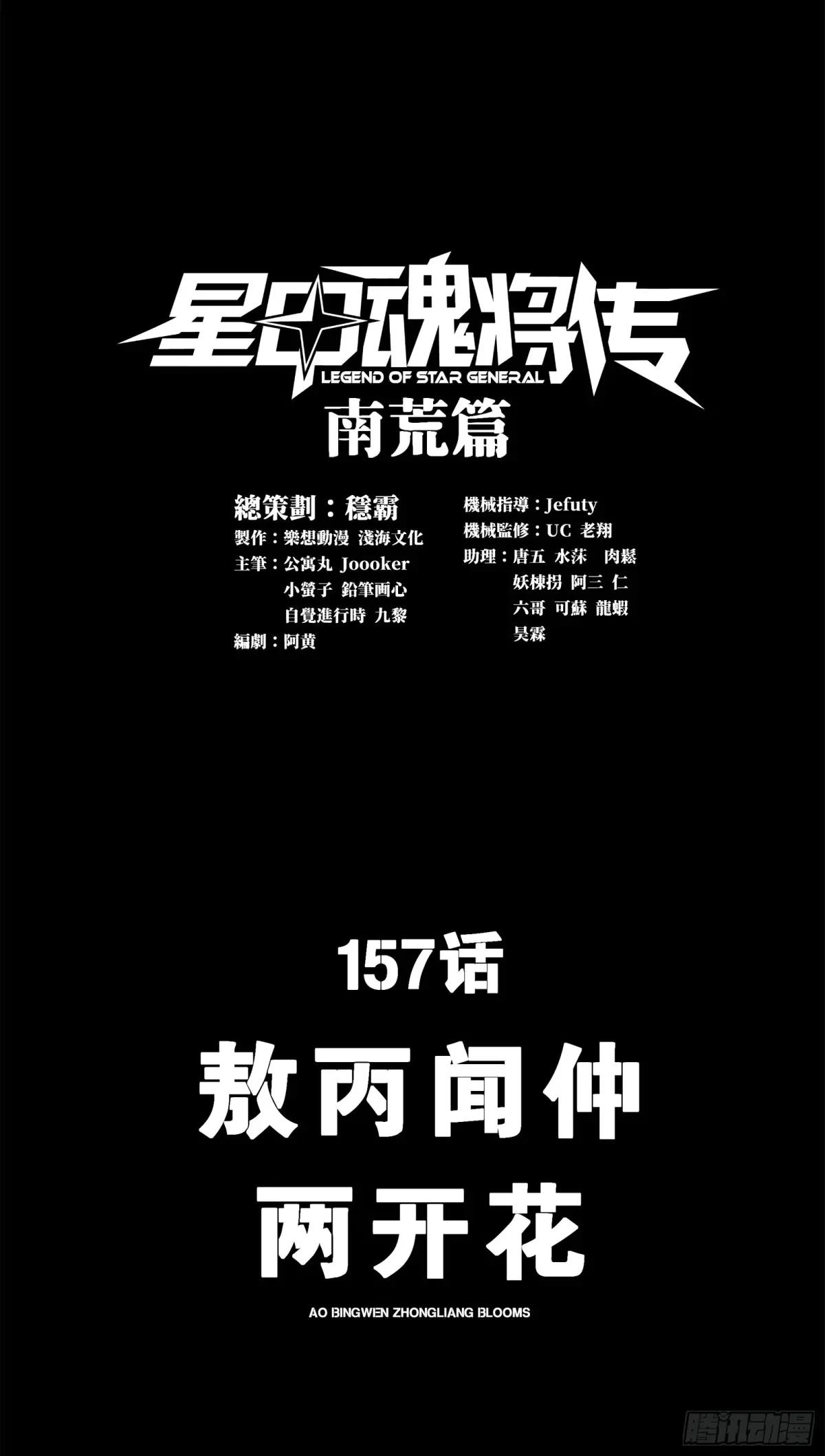 157 敖丙闻仲两开花 第3页