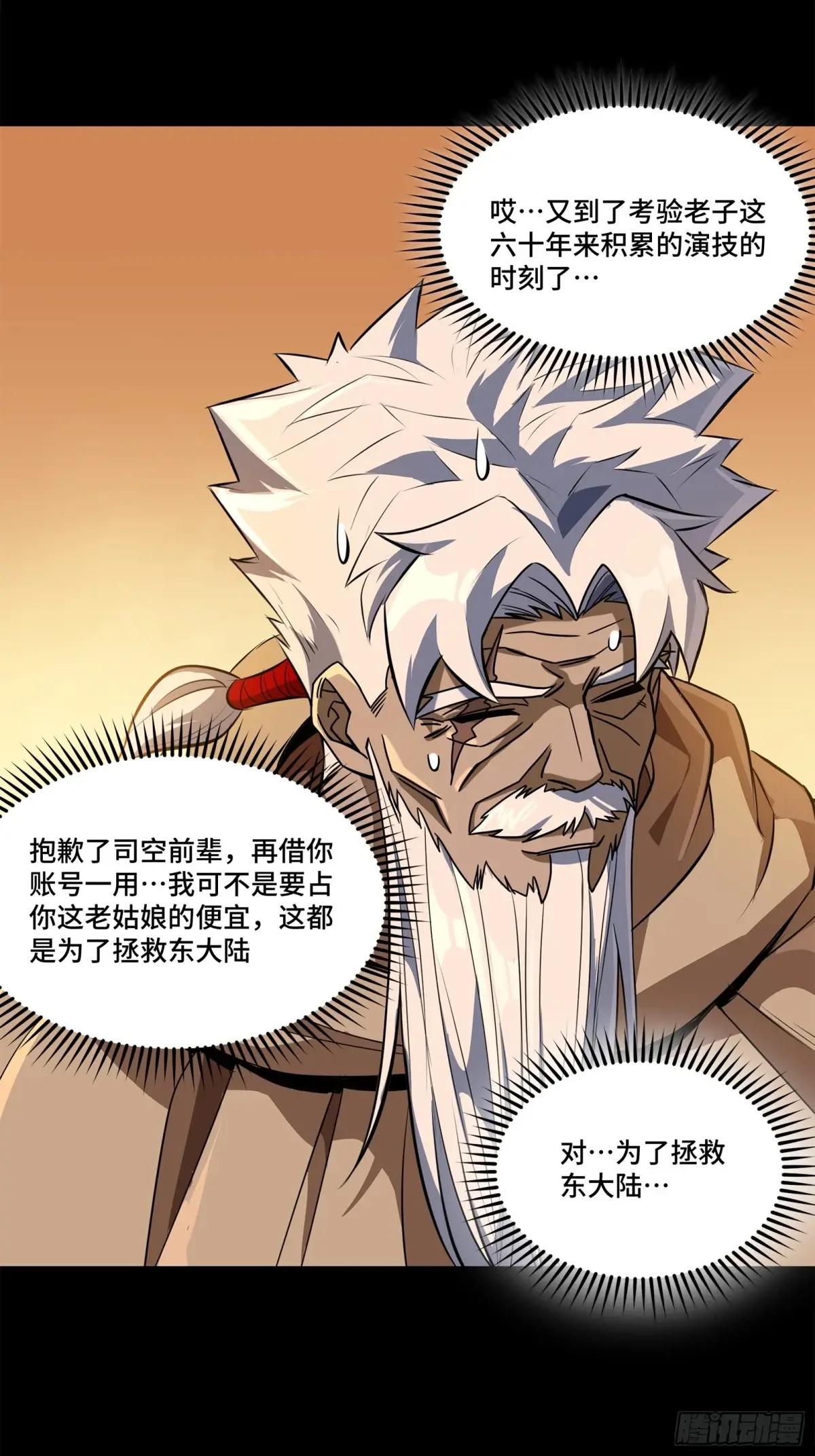 157 敖丙闻仲两开花 第17页