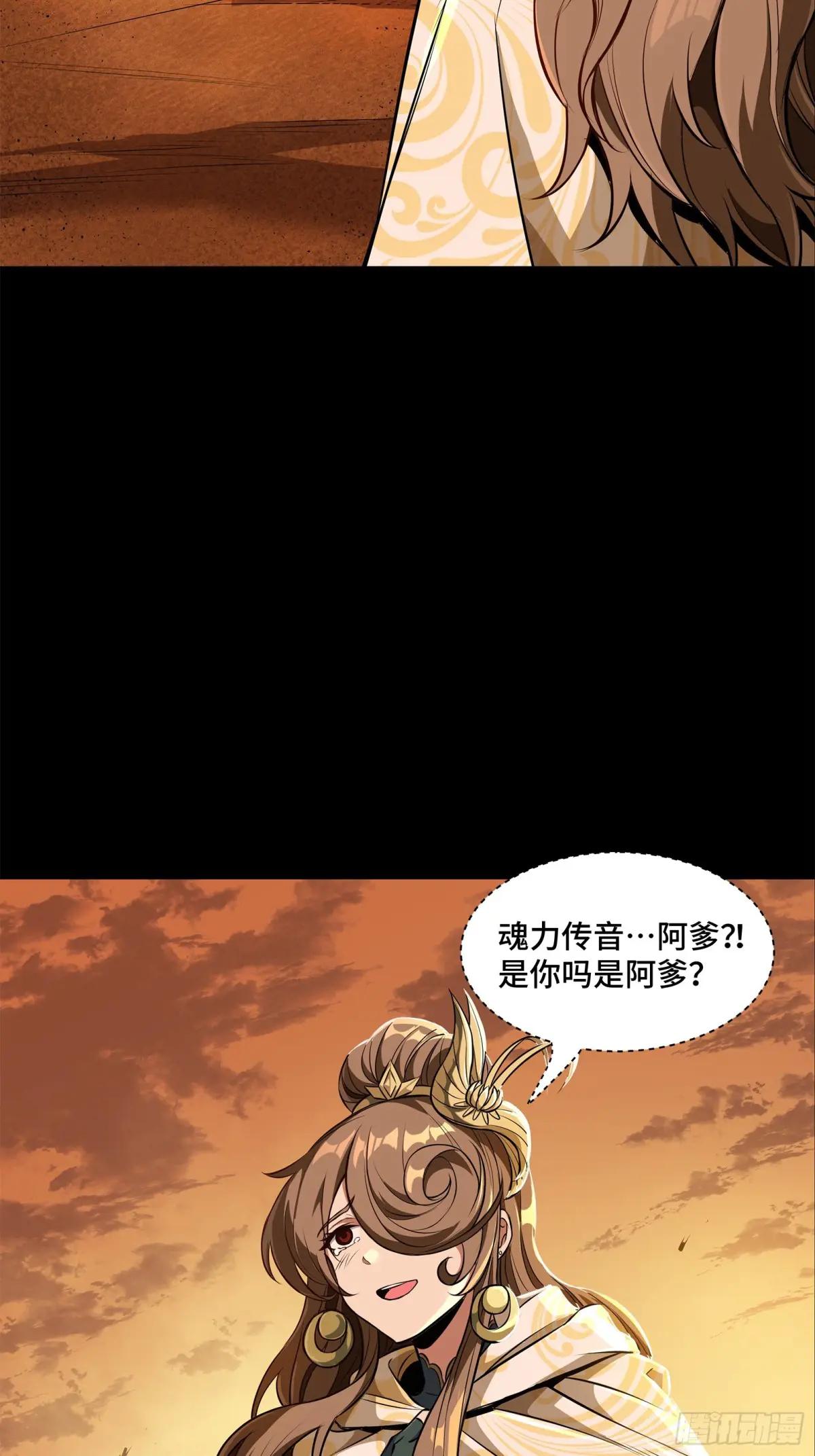 157 敖丙闻仲两开花 第19页