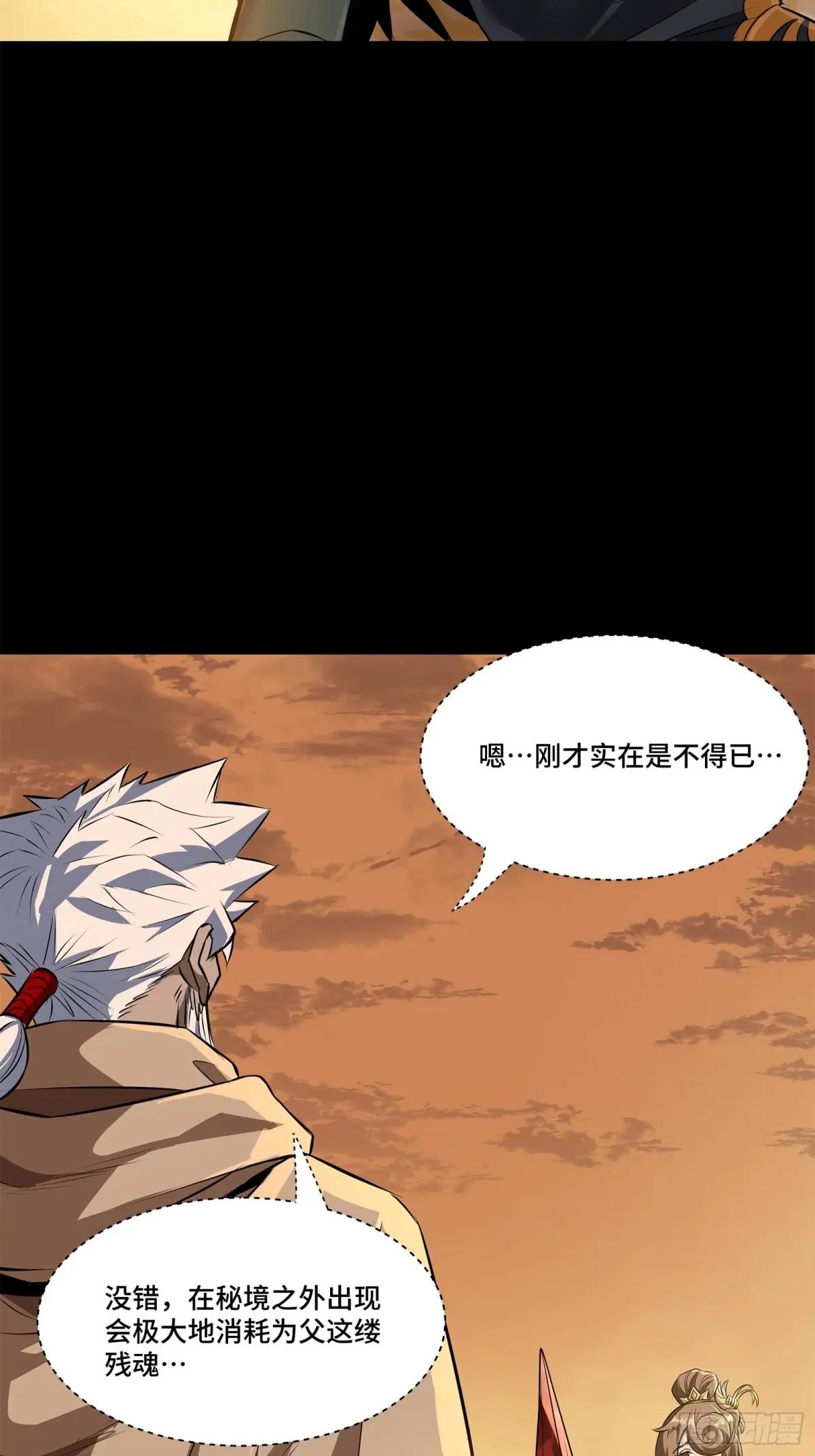 157 敖丙闻仲两开花 第23页