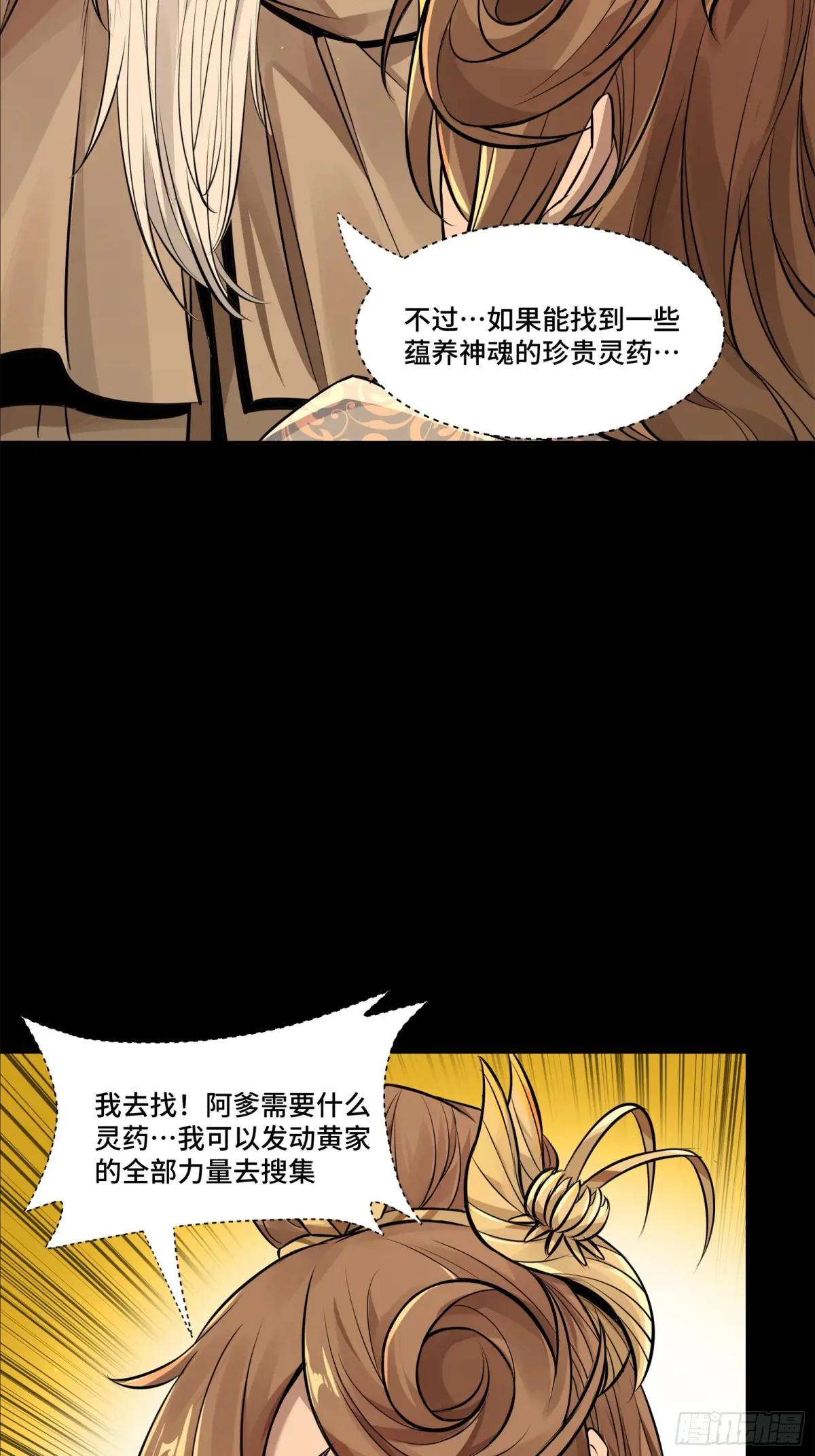 157 敖丙闻仲两开花 第29页