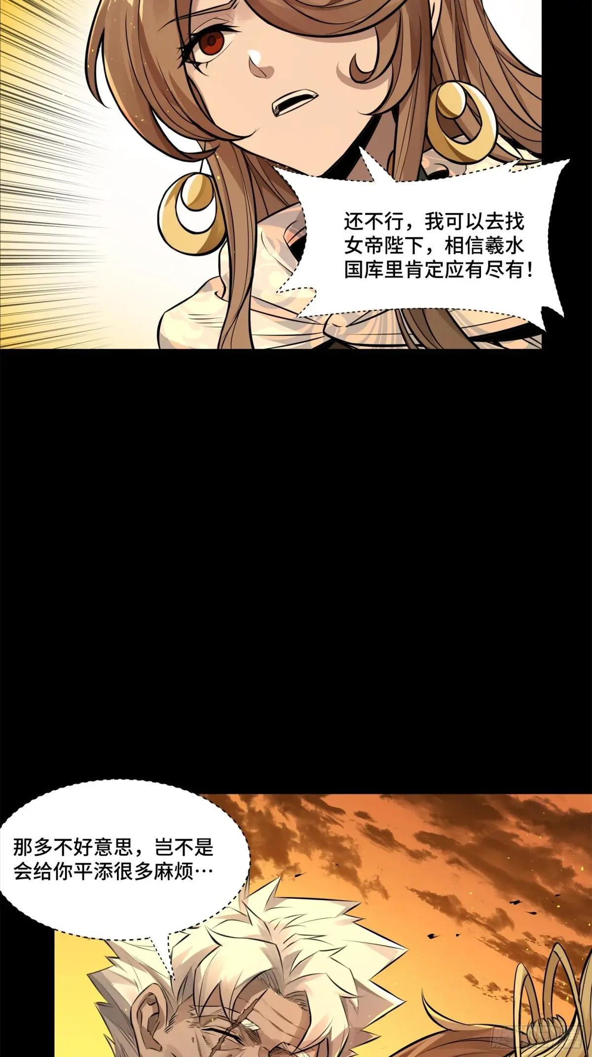 157 敖丙闻仲两开花 第30页