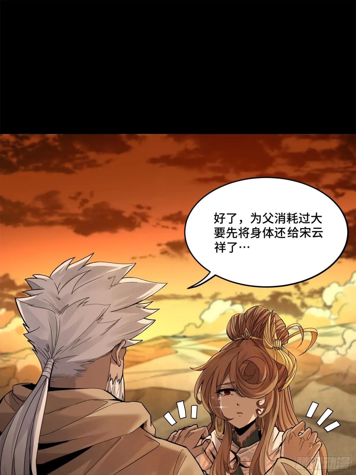 157 敖丙闻仲两开花 第39页