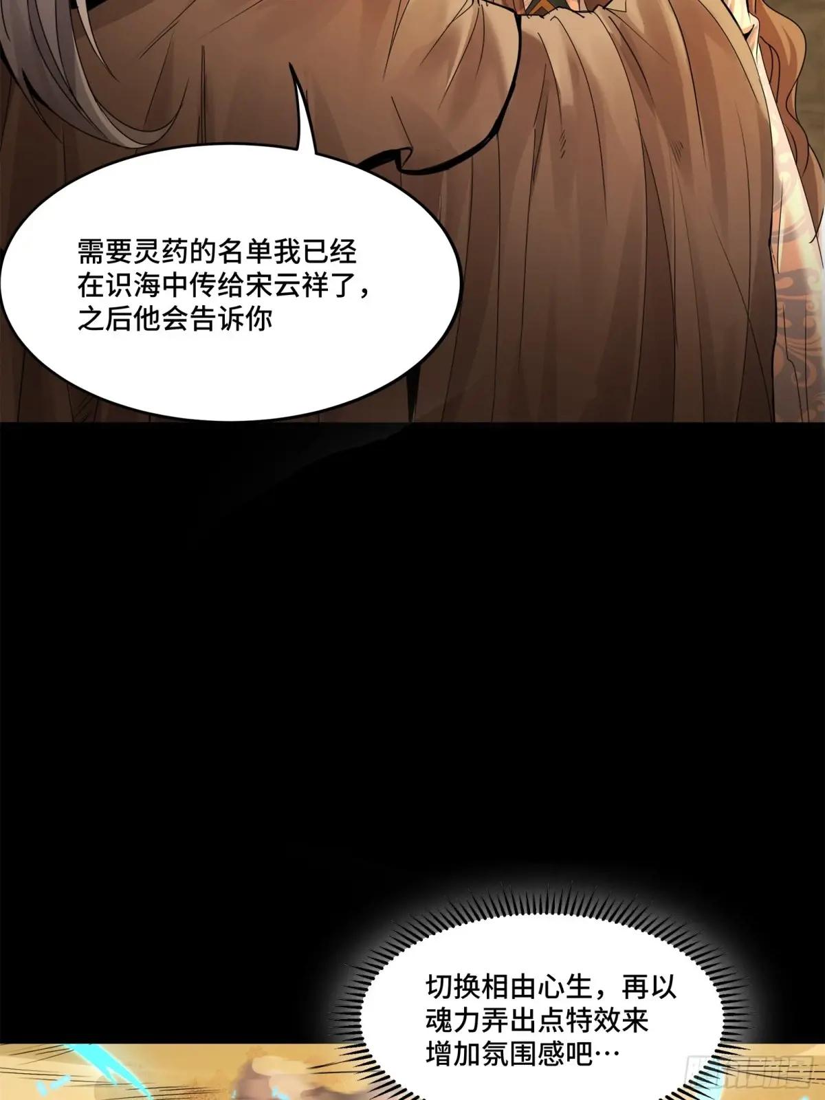 157 敖丙闻仲两开花 第40页