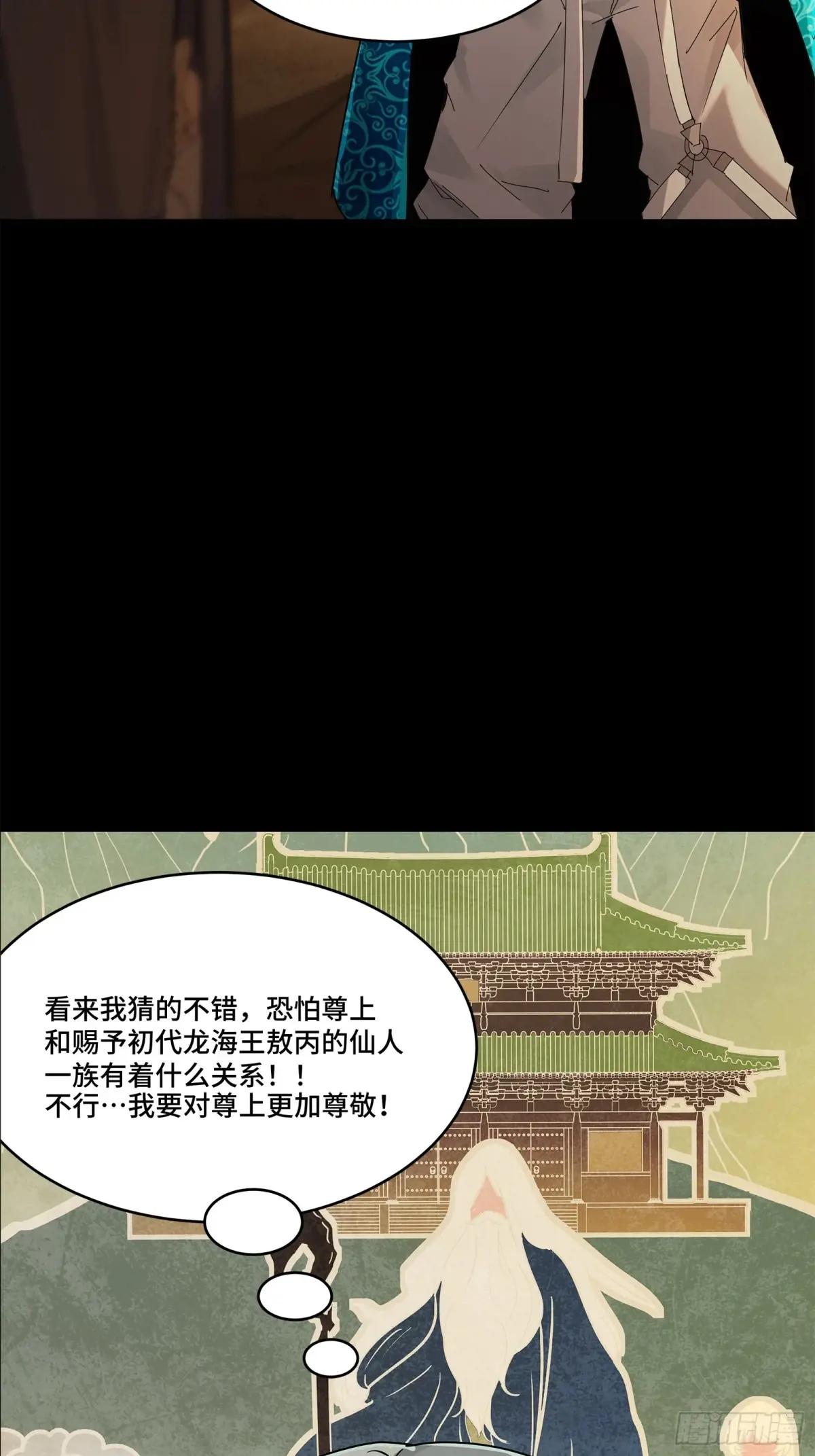 157 敖丙闻仲两开花 第50页