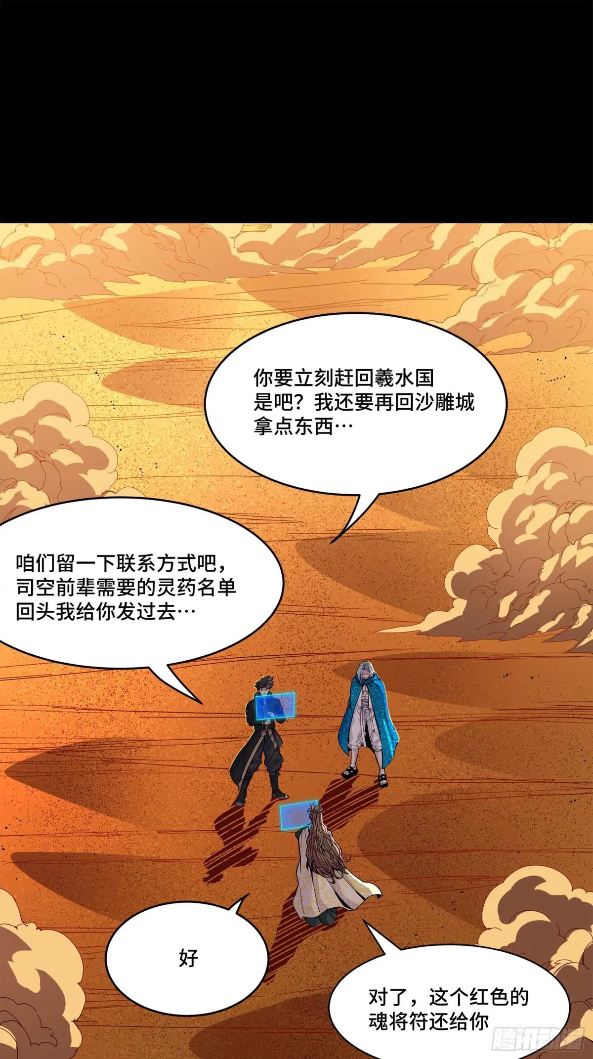 157 敖丙闻仲两开花 第52页