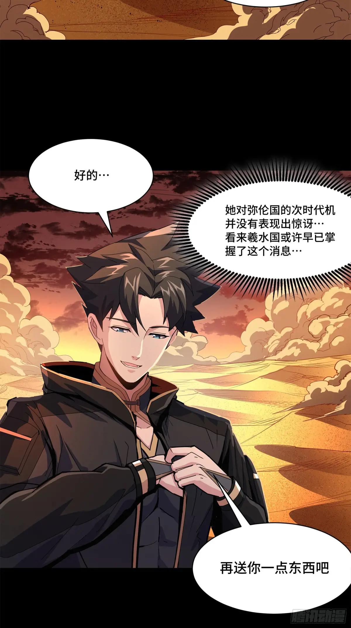 157 敖丙闻仲两开花 第53页