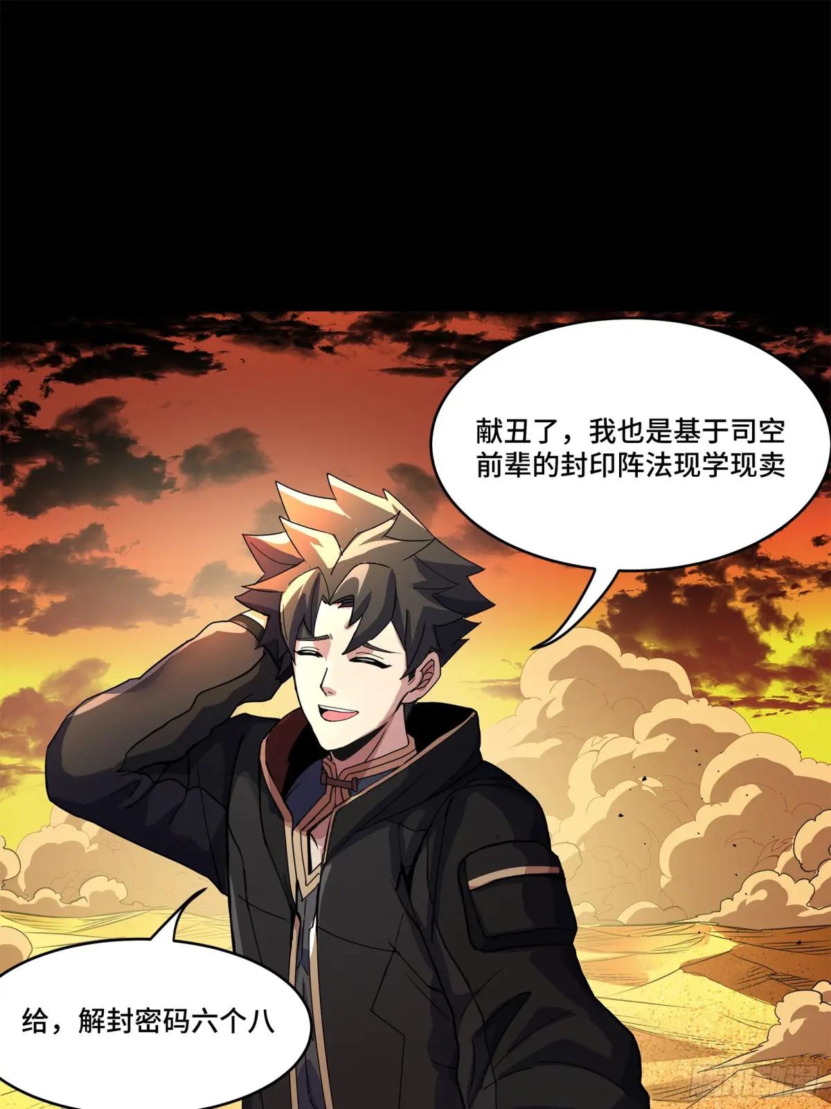 157 敖丙闻仲两开花 第64页