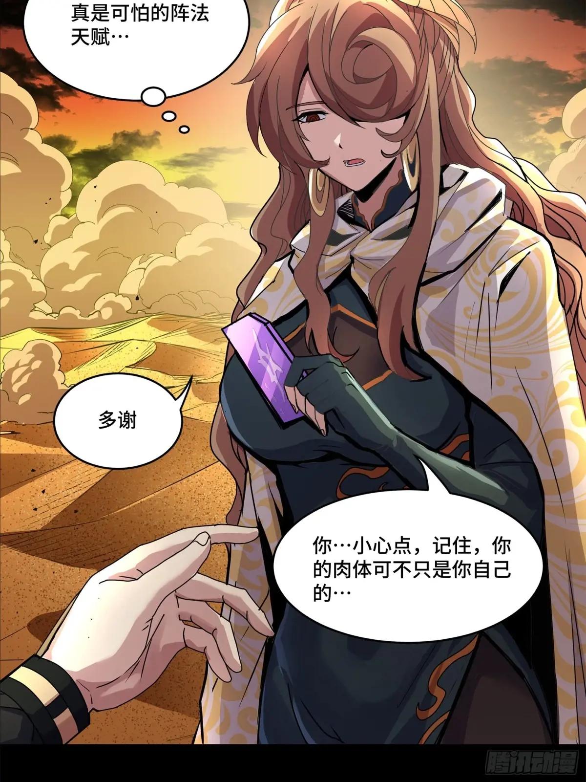 157 敖丙闻仲两开花 第66页