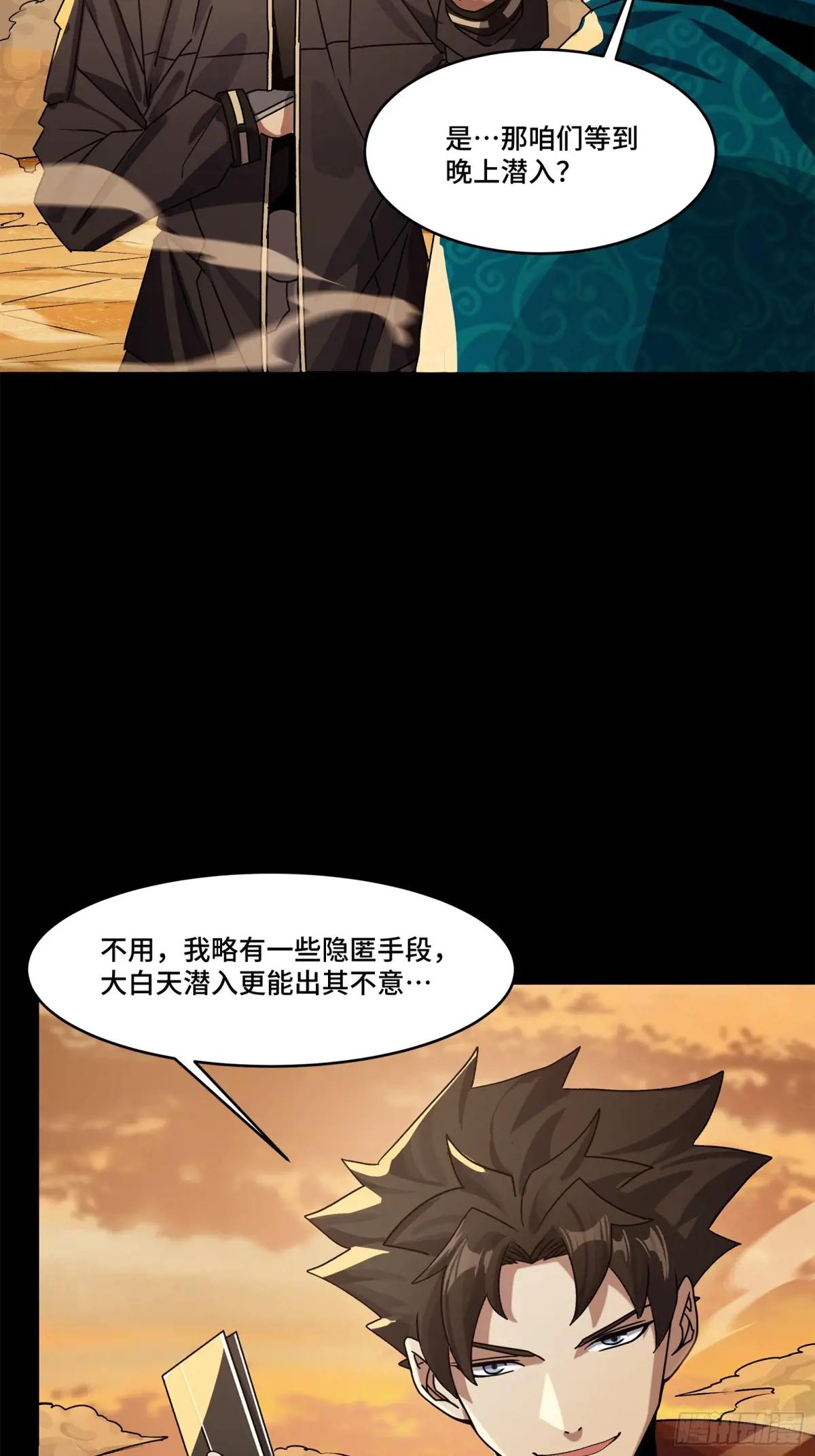 157 敖丙闻仲两开花 第80页