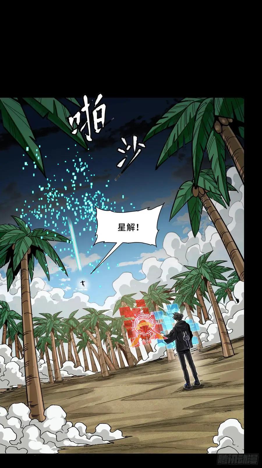 312 狄澜的幻境  第56页