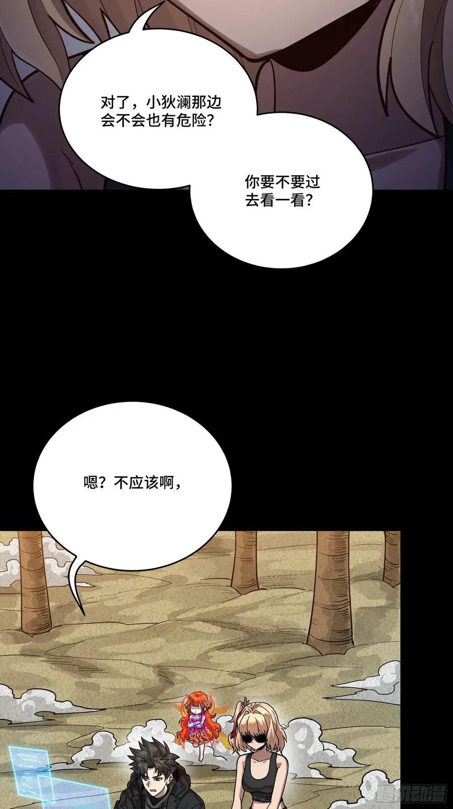 312 狄澜的幻境  第67页