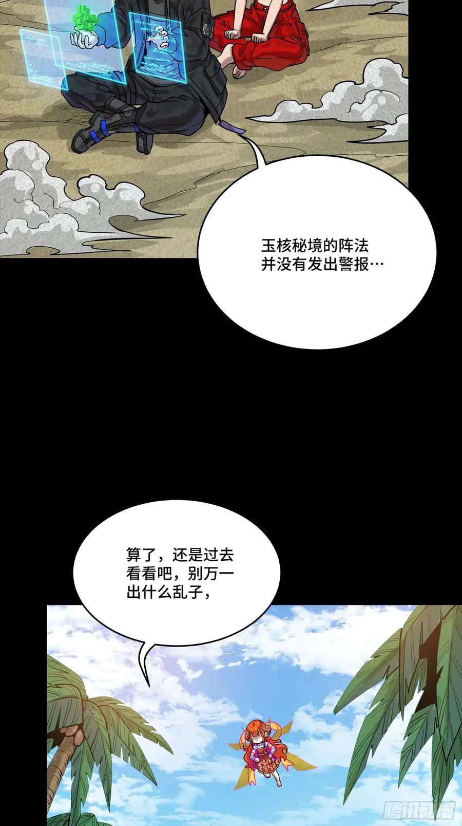 312 狄澜的幻境  第68页