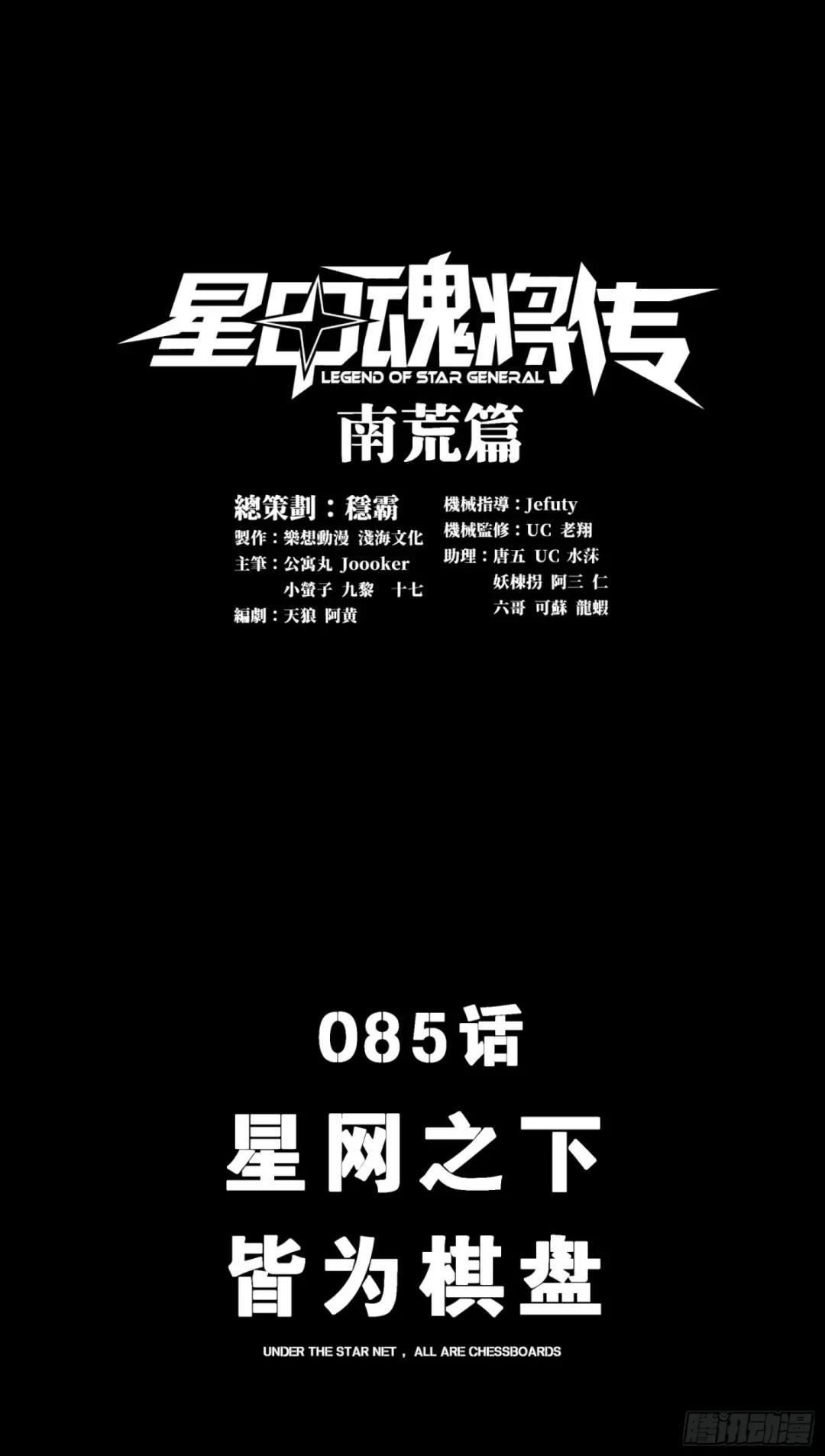 085 星网之下皆为棋盘 第1页