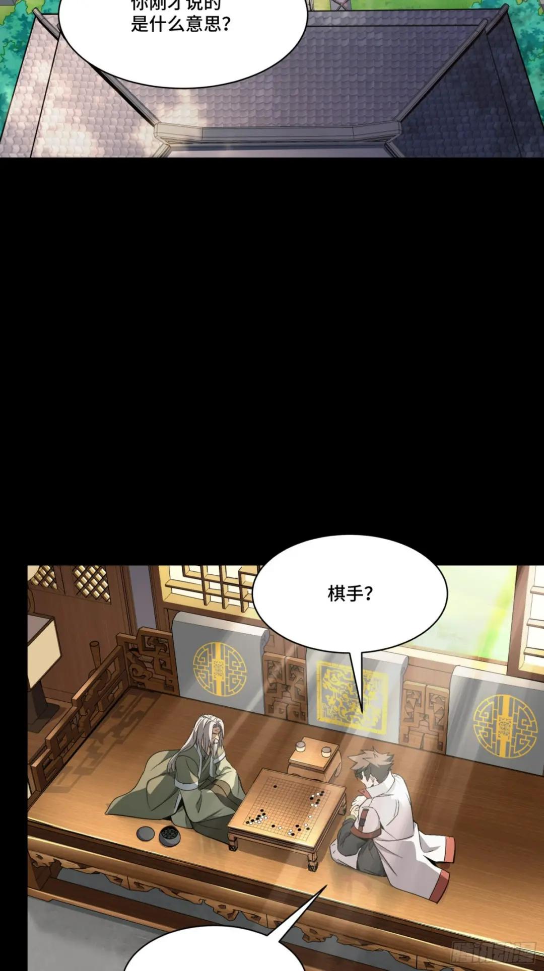 085 星网之下皆为棋盘 第3页