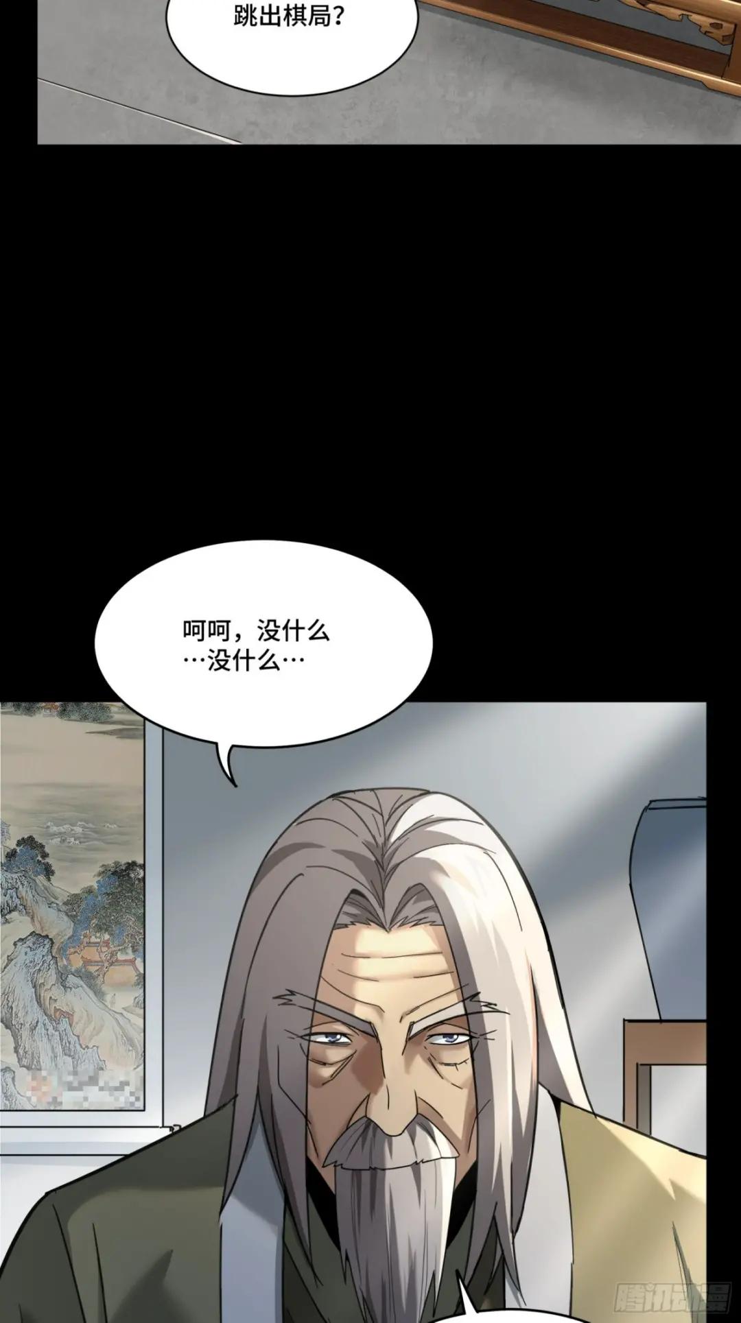085 星网之下皆为棋盘 第4页