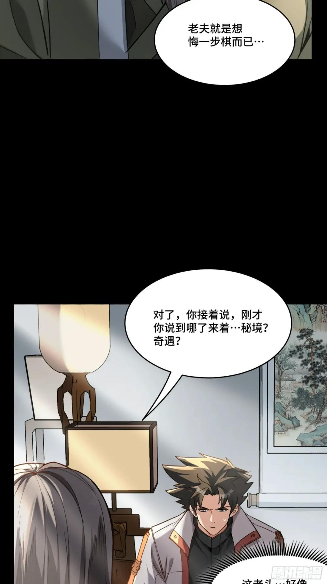 085 星网之下皆为棋盘 第5页