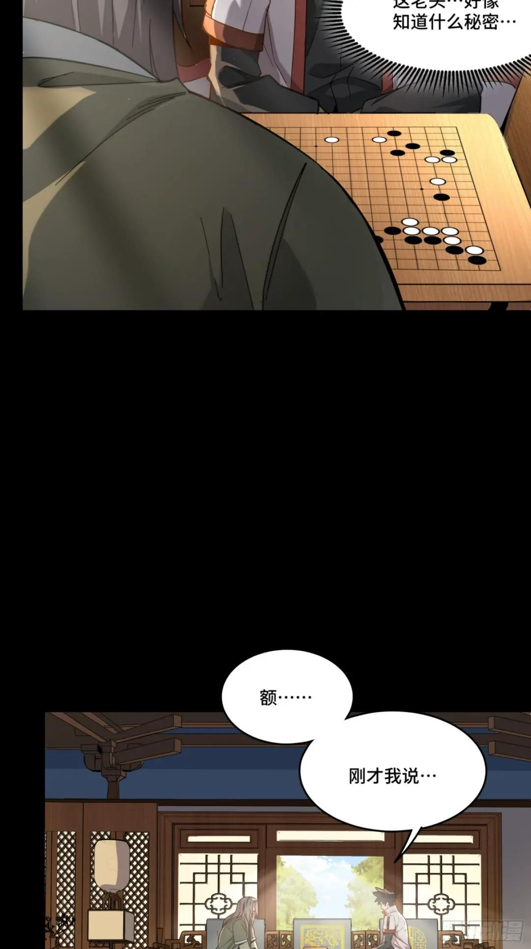 085 星网之下皆为棋盘 第6页