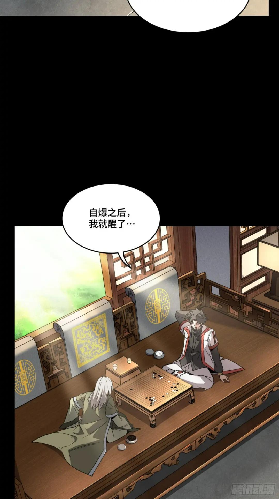 085 星网之下皆为棋盘 第31页