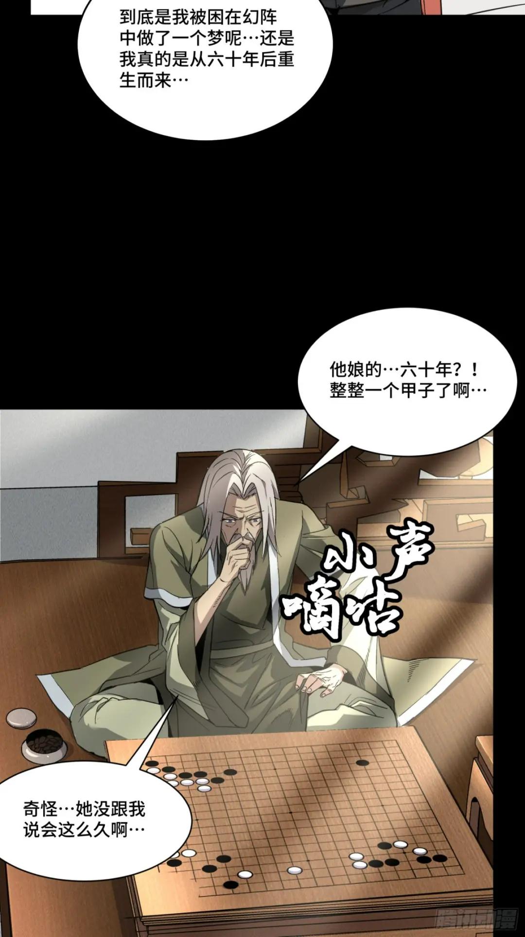085 星网之下皆为棋盘 第33页