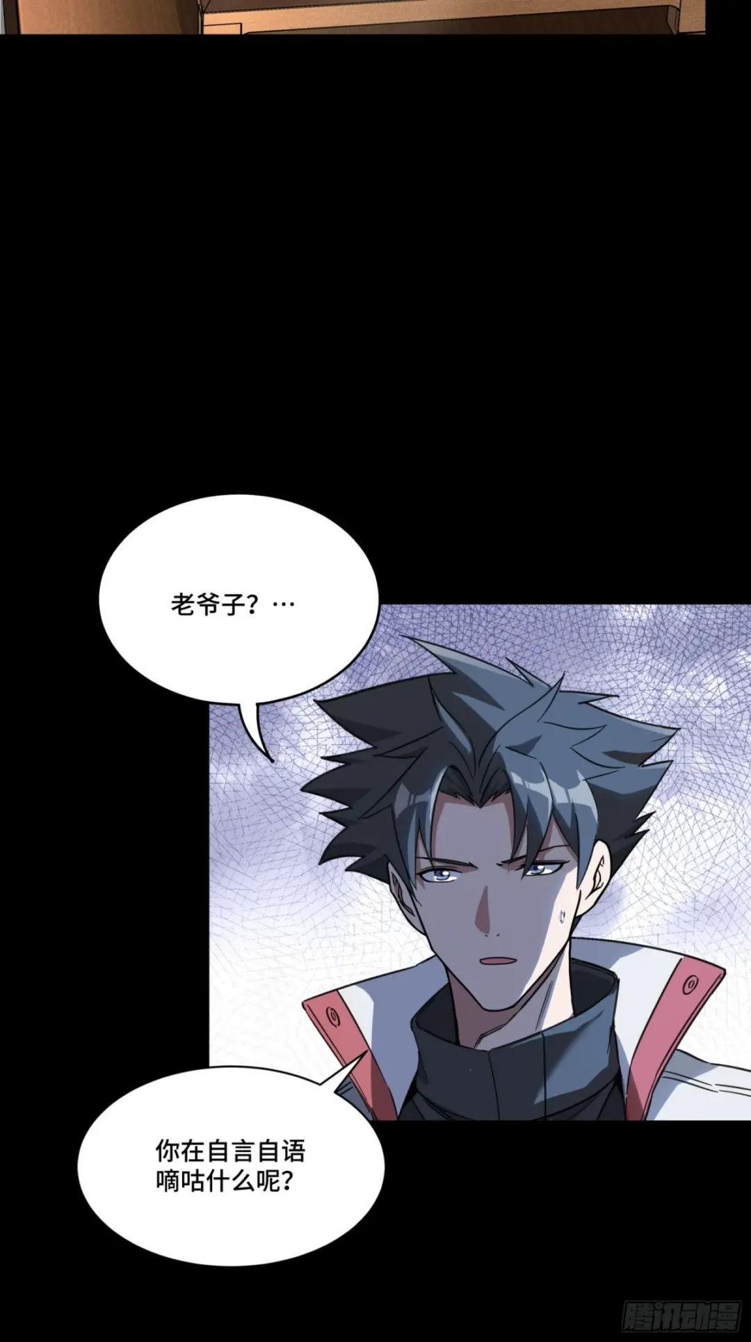 085 星网之下皆为棋盘 第34页