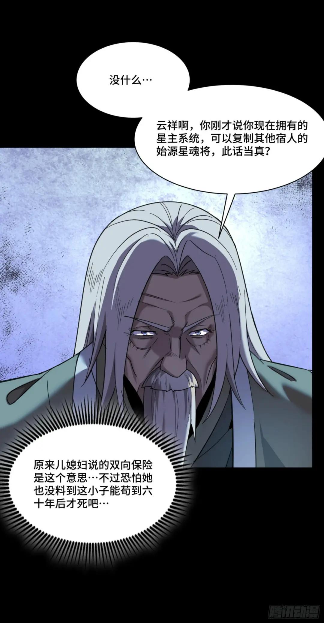 085 星网之下皆为棋盘 第35页