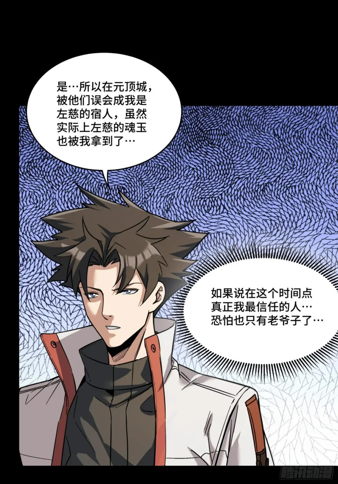 085 星网之下皆为棋盘 第36页