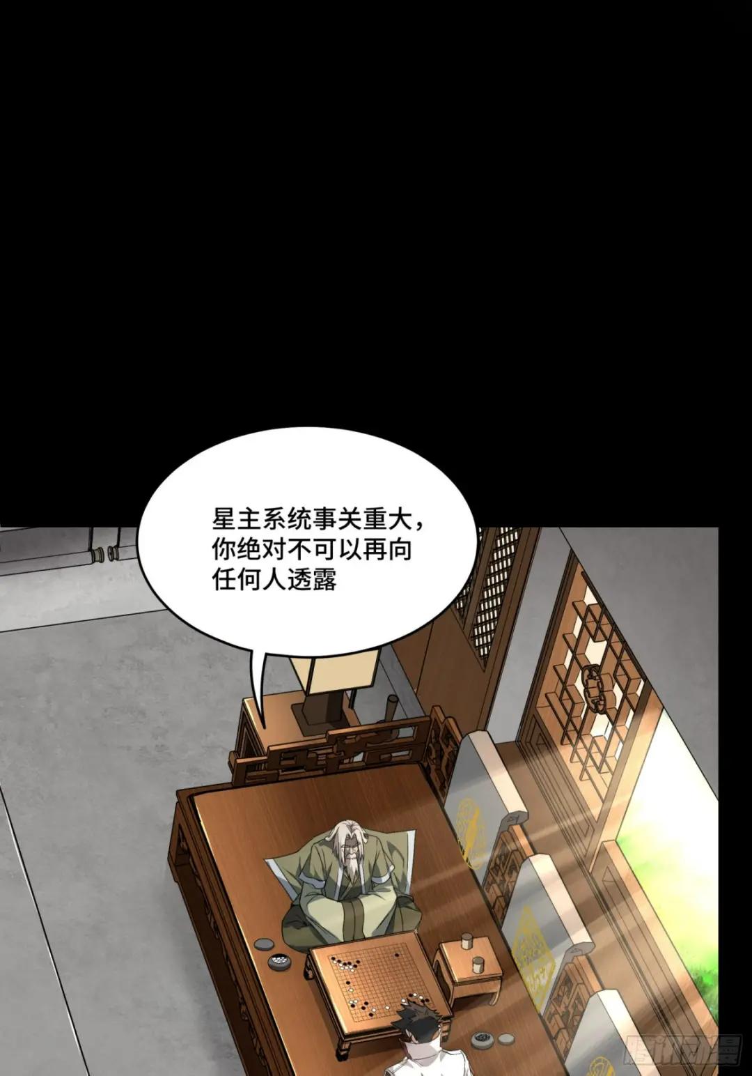 085 星网之下皆为棋盘 第37页