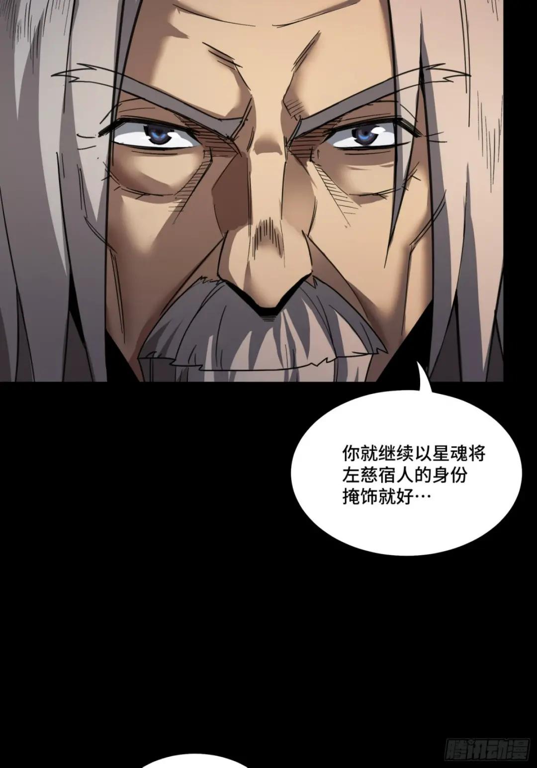 085 星网之下皆为棋盘 第39页