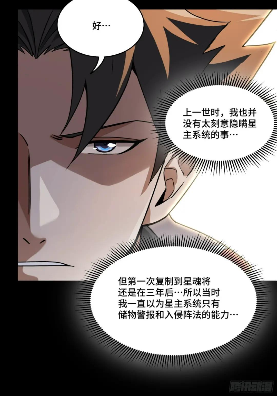 085 星网之下皆为棋盘 第40页