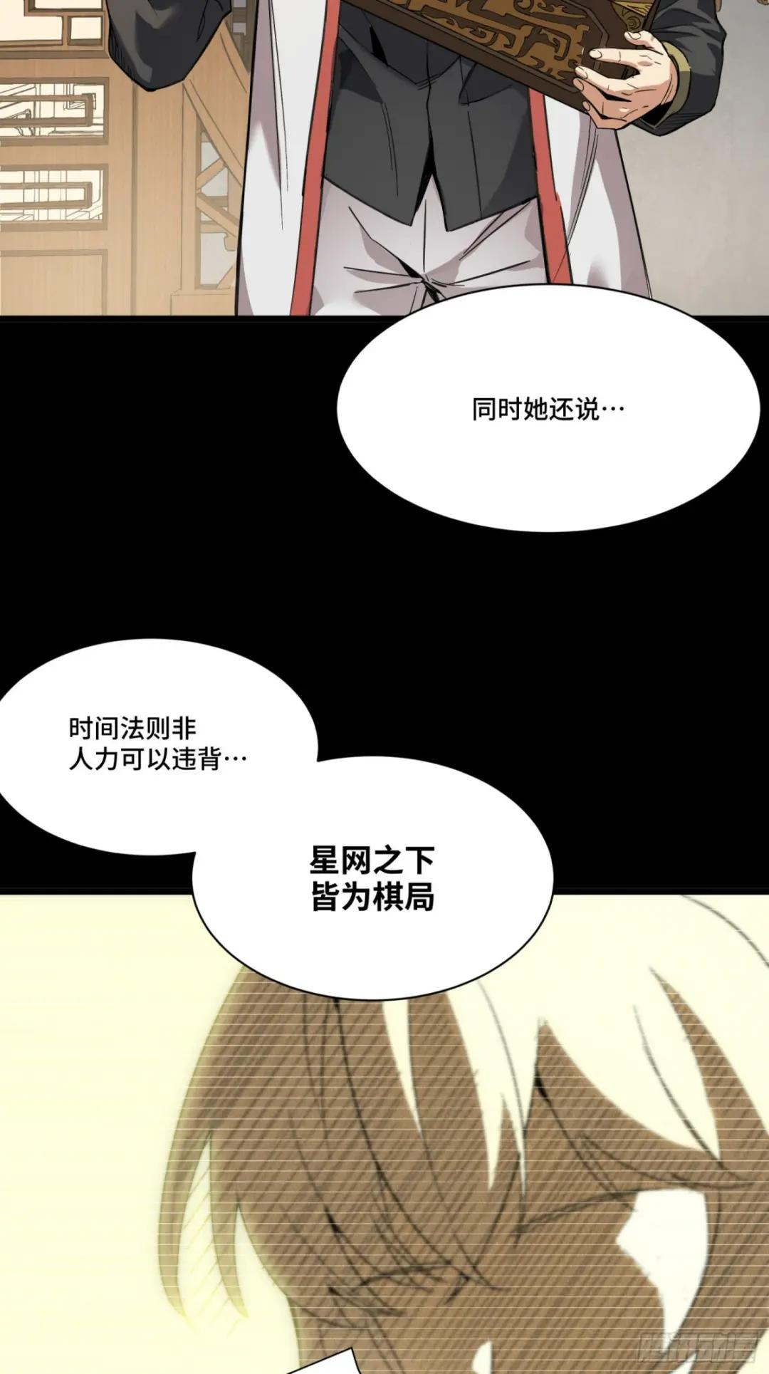085 星网之下皆为棋盘 第50页