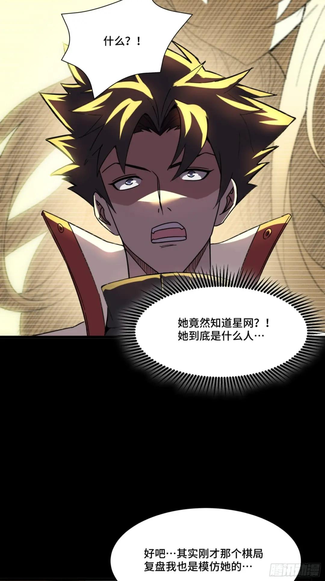 085 星网之下皆为棋盘 第51页