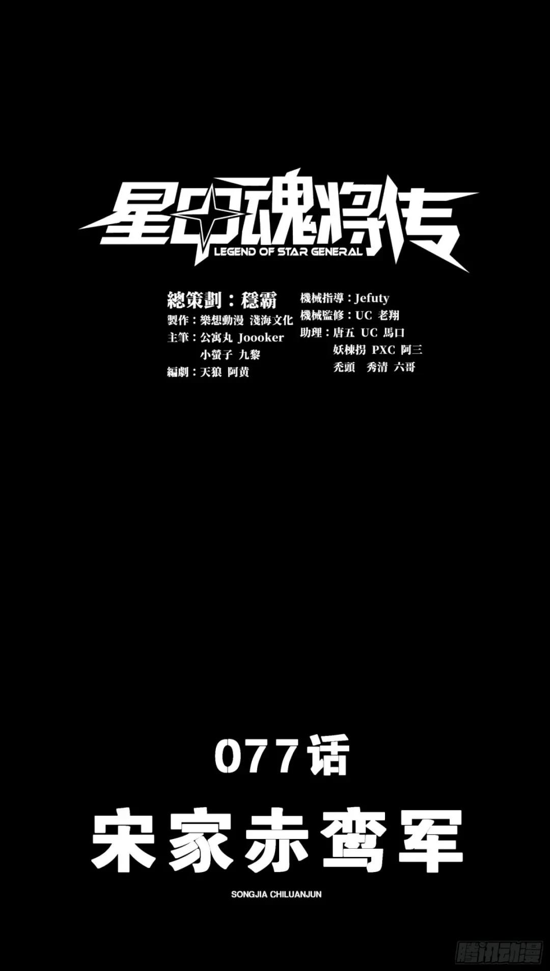 077 宋家赤鸾军 第1页