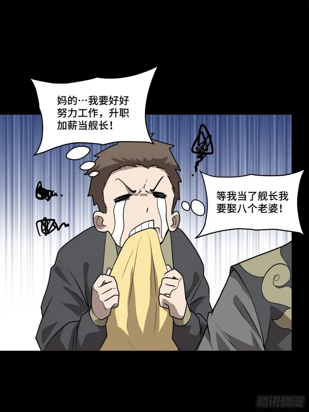077 宋家赤鸾军 第9页
