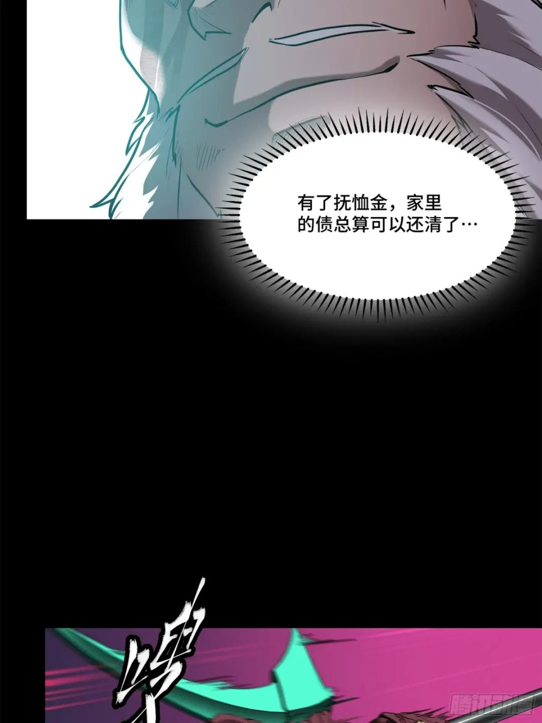 077 宋家赤鸾军 第30页