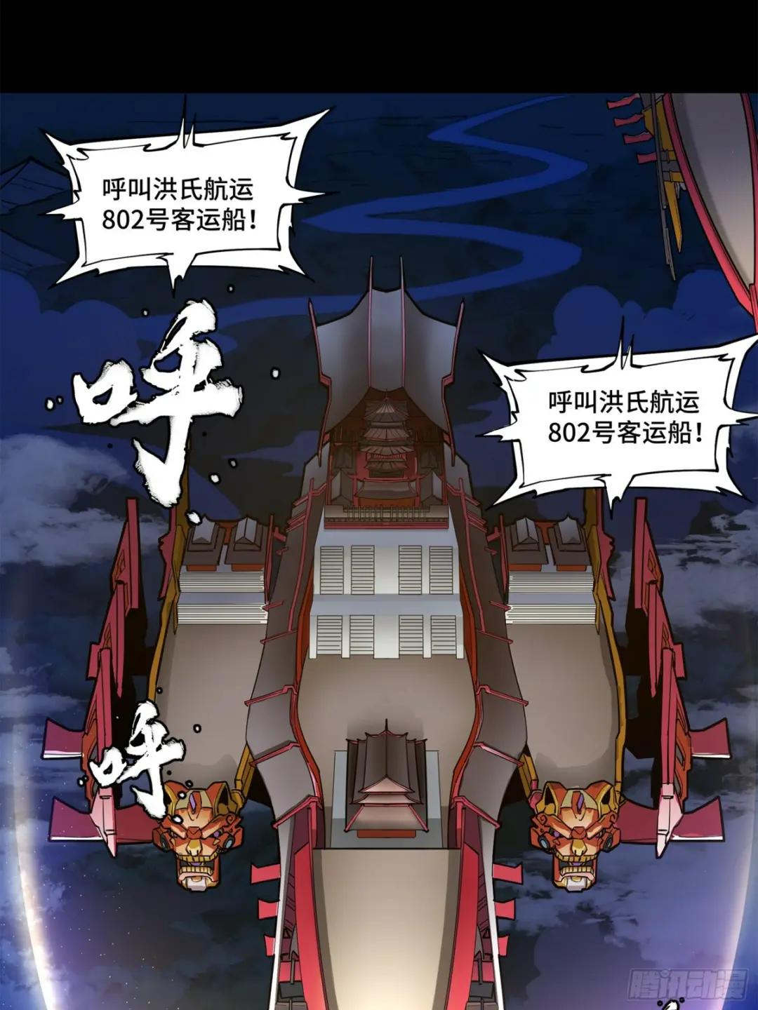 077 宋家赤鸾军 第83页