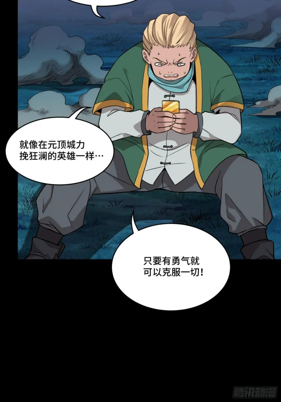 073  弃船？见死不救？ 第38页