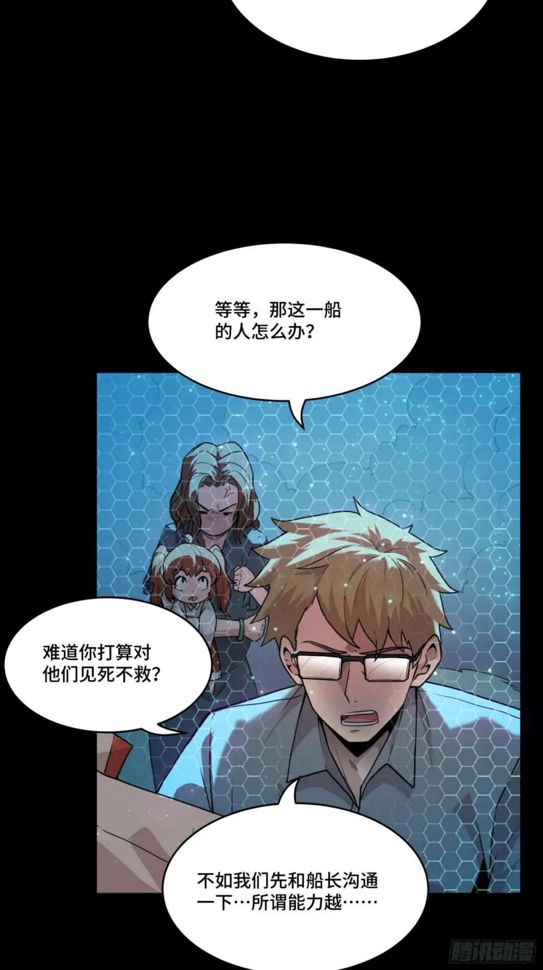 073  弃船？见死不救？ 第58页