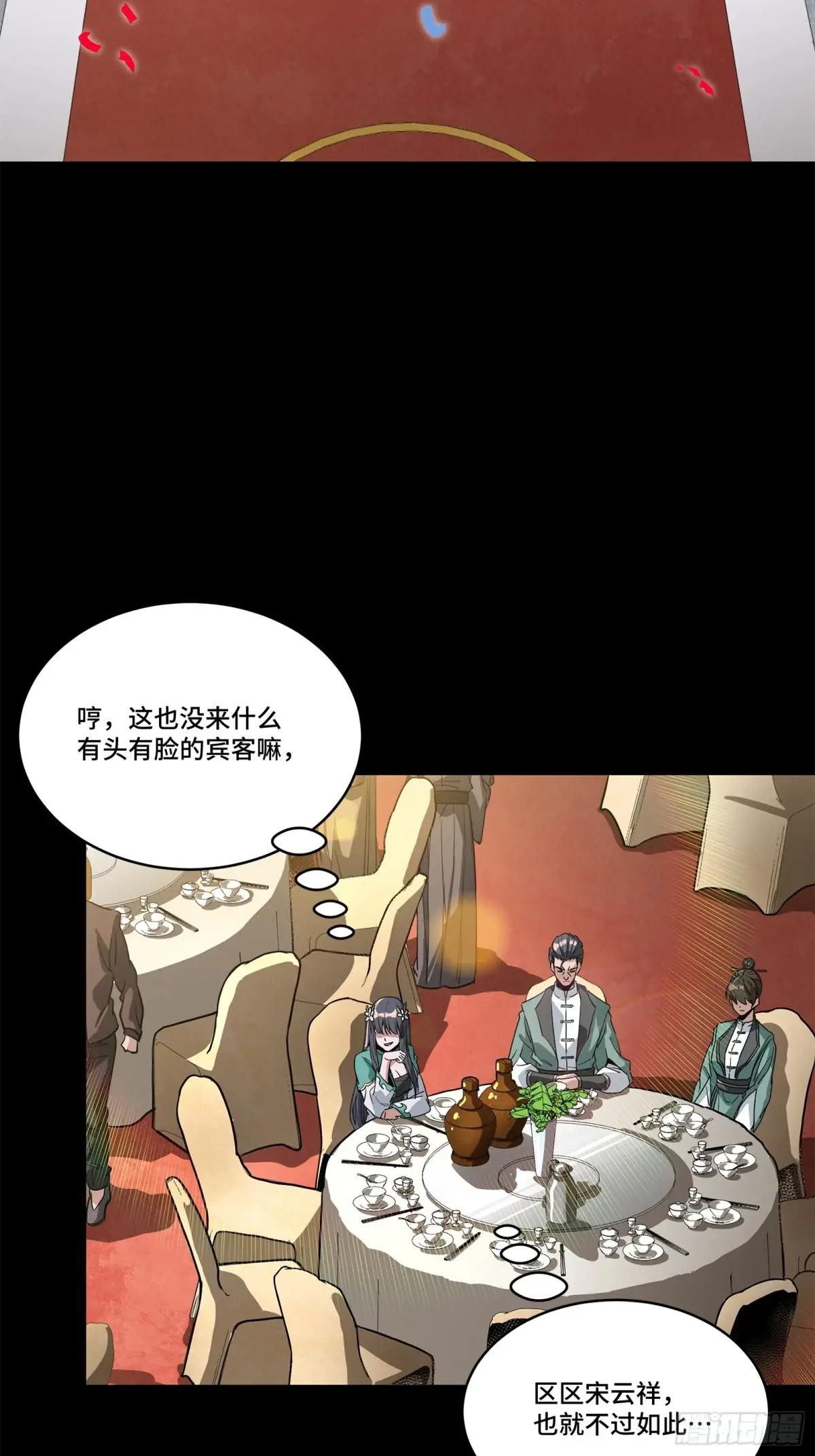 228 封赏仪式（上） 第3页